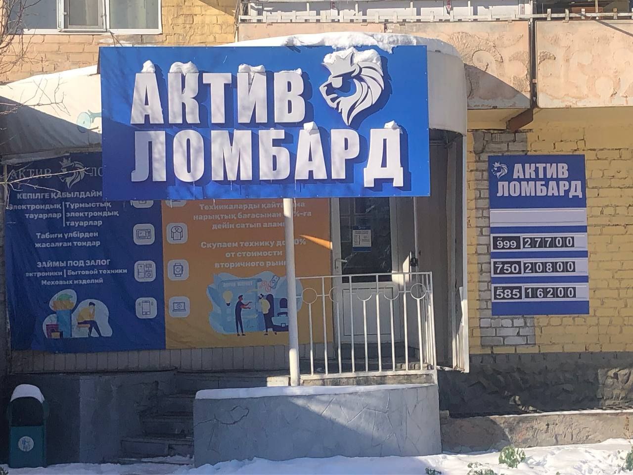 Актив Ломбард